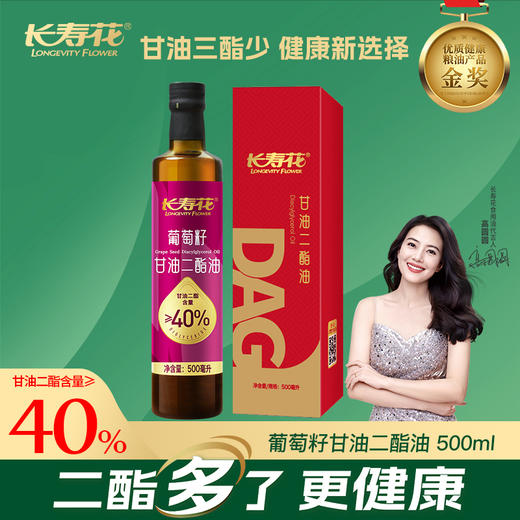长寿花轻酯甘油二酯油40%DAG含量 500mL 葡萄籽油 二酯油 商品图0