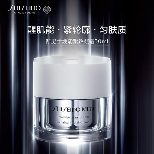 S729238184084 资生堂SHISEIDO 男士焕能紧致凝霜50ml紧致补水焕亮保湿面霜 商品图0
