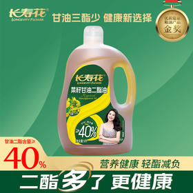 长寿花轻酯甘油二酯食用油40%DAG含量 5L 低芥酸菜籽二酯油家庭装