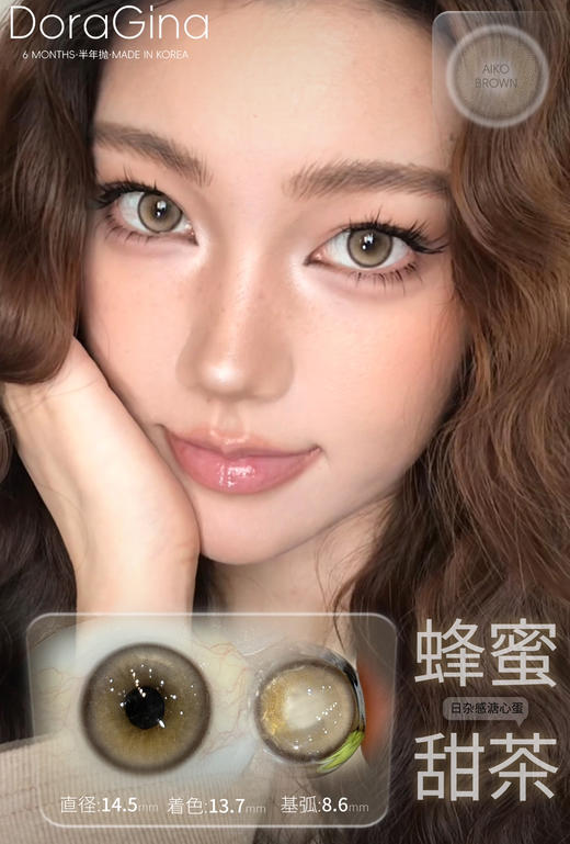 Doragina 半年抛14.5 蜂蜜甜茶 大直径丨明显增大 商品图0