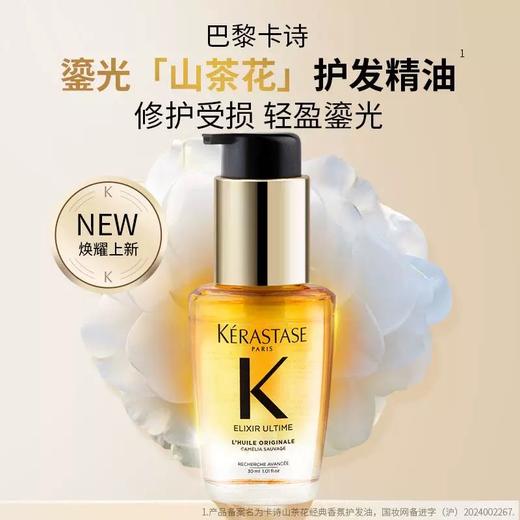 新版卡诗护发精油30ml 商品图0