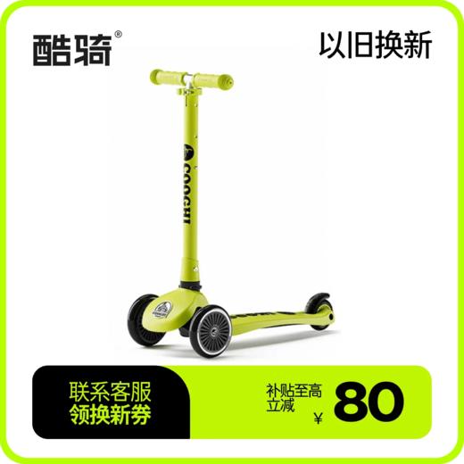 COOGHI酷骑小绿车可折叠儿童滑板车大童滑板车V1 商品图0