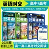 《同源外刊 高中英语时文6》 商品缩略图2
