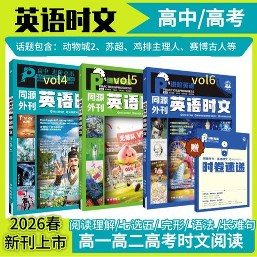 《同源外刊 高中英语时文6》 商品图2