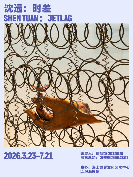 沈远个展：时差 商品图0
