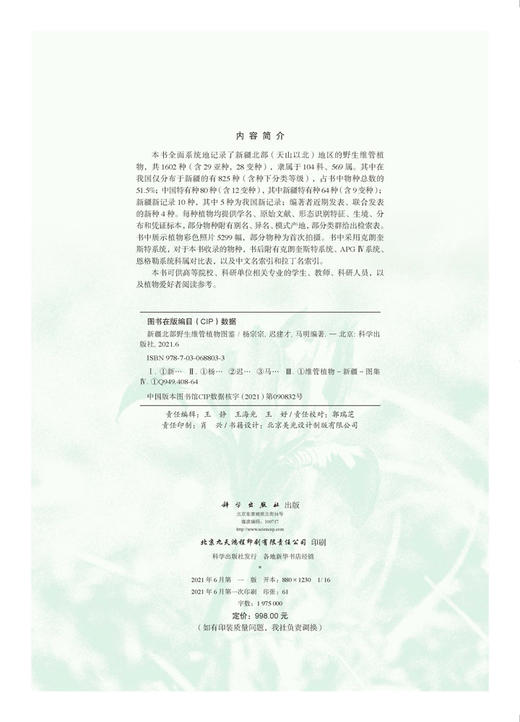 新疆北部野生维管植物图鉴 商品图2