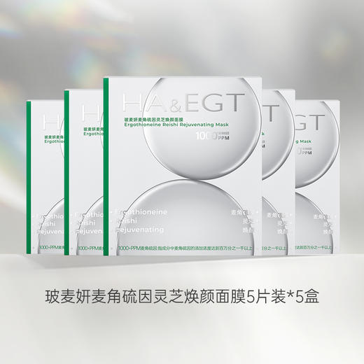 【植物纤维果冻膜布】玻麦研 灵芝焕颜面膜1000+PPM 5片/盒 细腻亲肤轻享弹润 商品图1