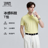 【冰感速干&抗菌&透气】圣得西2026春季新款半拉链翻领T恤POLO衫 商品缩略图3