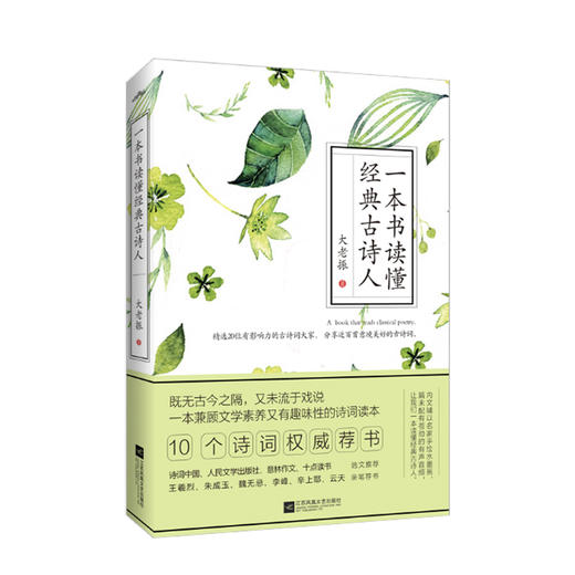 《古诗词里的快意人生》《一本书读懂经典古诗人》 商品图2