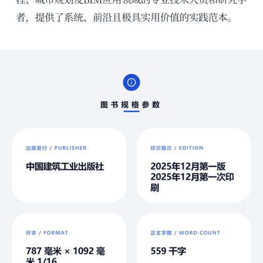 滨海软土城区轨道交通工程技术研究与设计总结 商品图4