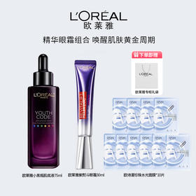 山东专属【爆款秒杀 欧莱雅爆款组合】欧莱雅小黑瓶第四代精华肌底液75ml+紫熨斗眼霜30ml 专柜礼袋装 限时加赠欧诗漫面膜10片~ 优秀的肌底液+精华液 层层深入肌底 新老版本随机发货~