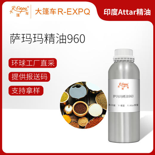 萨玛玛精油960 印度Attar精油古法阿塔低温萃取芳香精油原料批发 商品图0