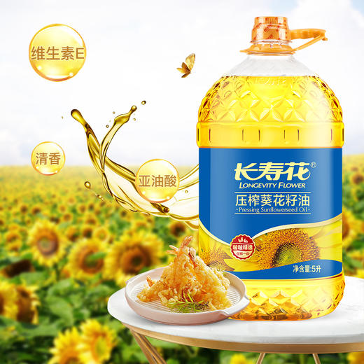 长寿花压榨葵花籽油5L充氮保鲜物理压榨一级健康烘焙食用油植物油 商品图1