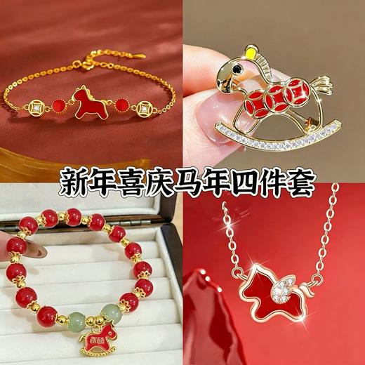 【福利❗️29.9抢4件套🔥马年限定首饰】迎春接福，好运连连，带福回家！新年喜庆金色钱币小马胸针手串女轻奢高级感精致别针小众时尚配饰品 商品图0