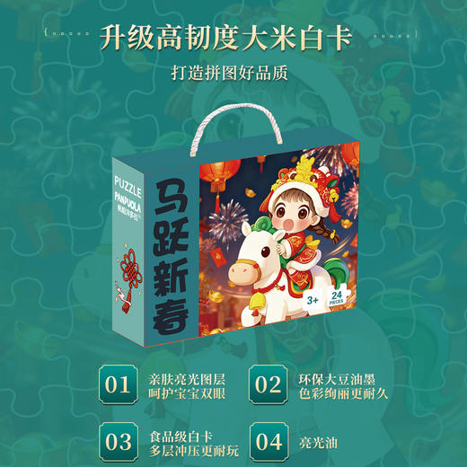 【马年限定❗️9.9抢🔥益智拼图礼盒】训练专注力观察力，促进孩子逻辑思维，简单好拼！手提新款儿童男孩女孩早教玩具新年礼物礼品 商品图3