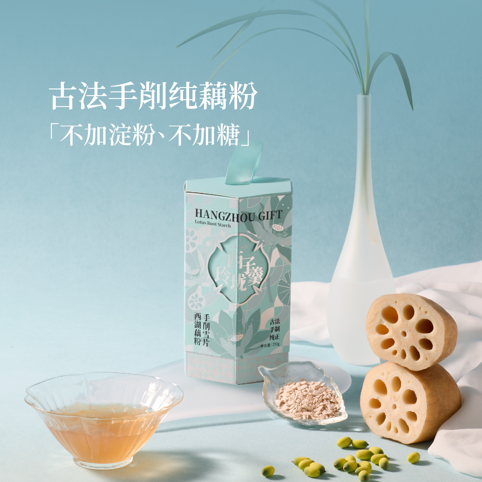 江南四雅纯手工手削藕粉210g*1罐