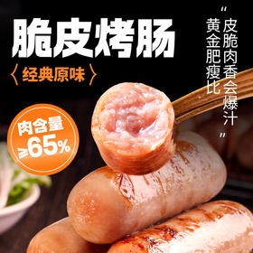 头厨|脆皮烤肠（400G/10根/袋）