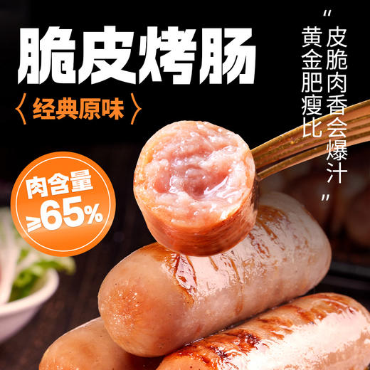 头厨|脆皮烤肠（400G/10根/袋） 商品图0