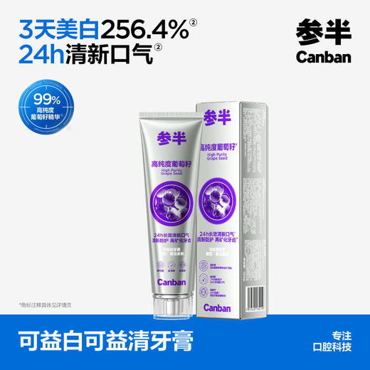 参半可益清牙膏葡见茶爽(120g)-线上新 商品图0