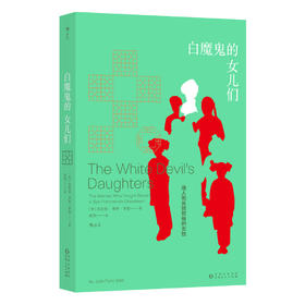 白魔鬼的女儿们 一段未被讲述过的女性反抗历史