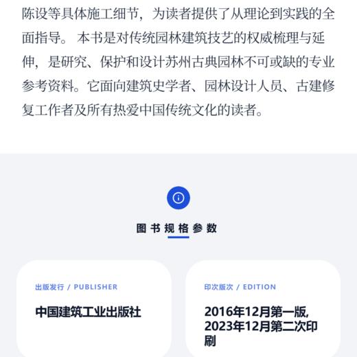 苏州园林建筑做法与实例 商品图4