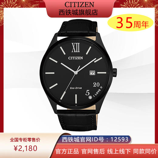 西铁城日本官方正品皮带光动能情侣对表BM7357-10E 商品图0