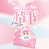 一万封情书系列盲盒-纪念日百货门店同款169645648 商品缩略图1