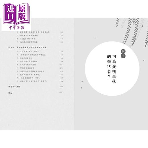 预售 【中商原版】冀朝鼎 一位光明磊落的潜伏者 港台原版 冯同庆 开明书店 商品图3