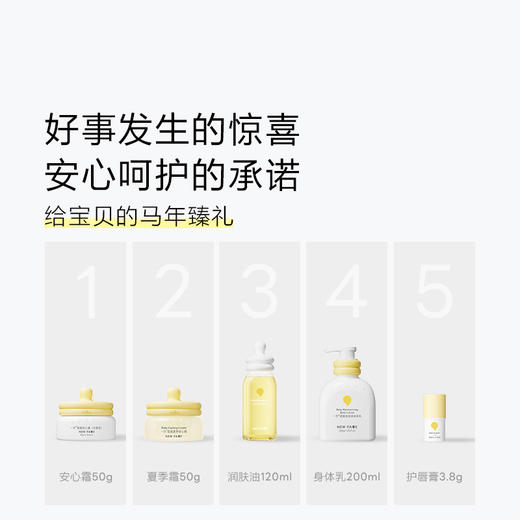 【 马年限定】newpage一页新生儿童宝宝面霜身体乳护肤马年高奢限定礼盒 商品图2