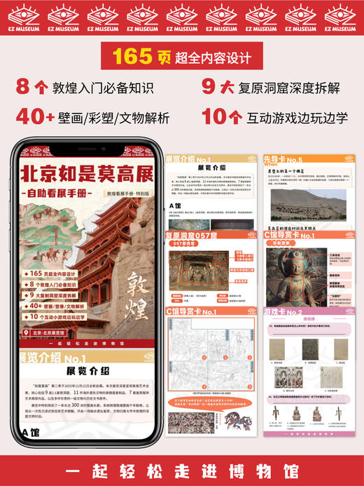 EZ | 【北京如是莫高展】电子版看展手册（165页PDF） 商品图1