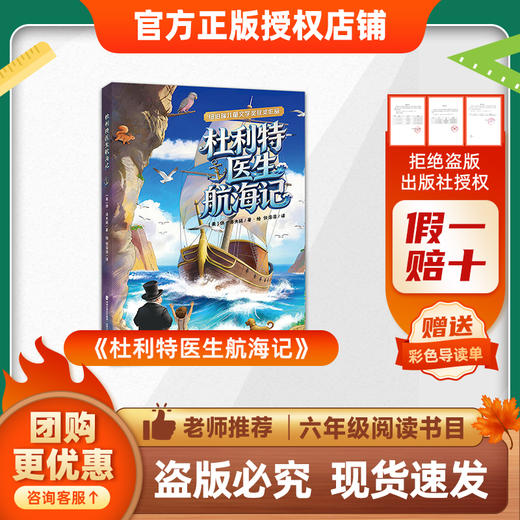 班班26春六年级 《杜利特医生航海记》 赠导读单 商品图0