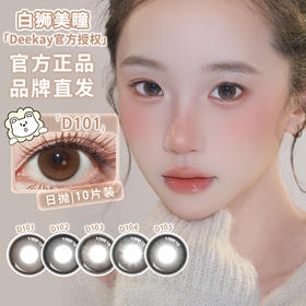 Deekay旗下 ·D101&D102&D103&D104&D105 | 日抛十片装