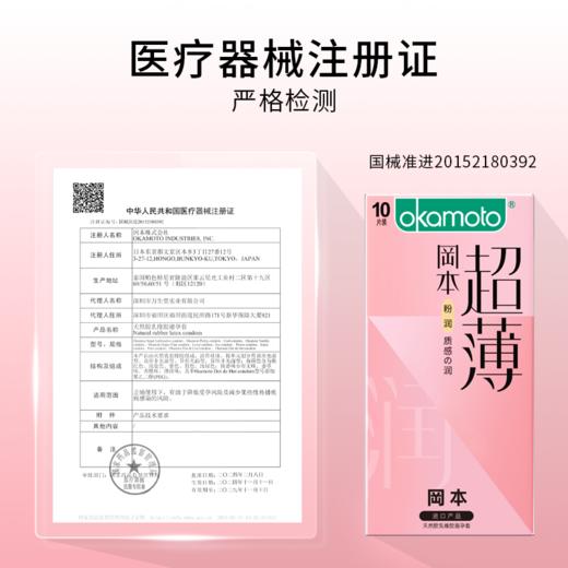 【159元任选3件】冈本粉润超薄10片 商品图2