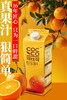 NFC橙汁|真果汁 狠简单  16年匠心只为一口鲜甜【清明期间正常发货】 商品缩略图0