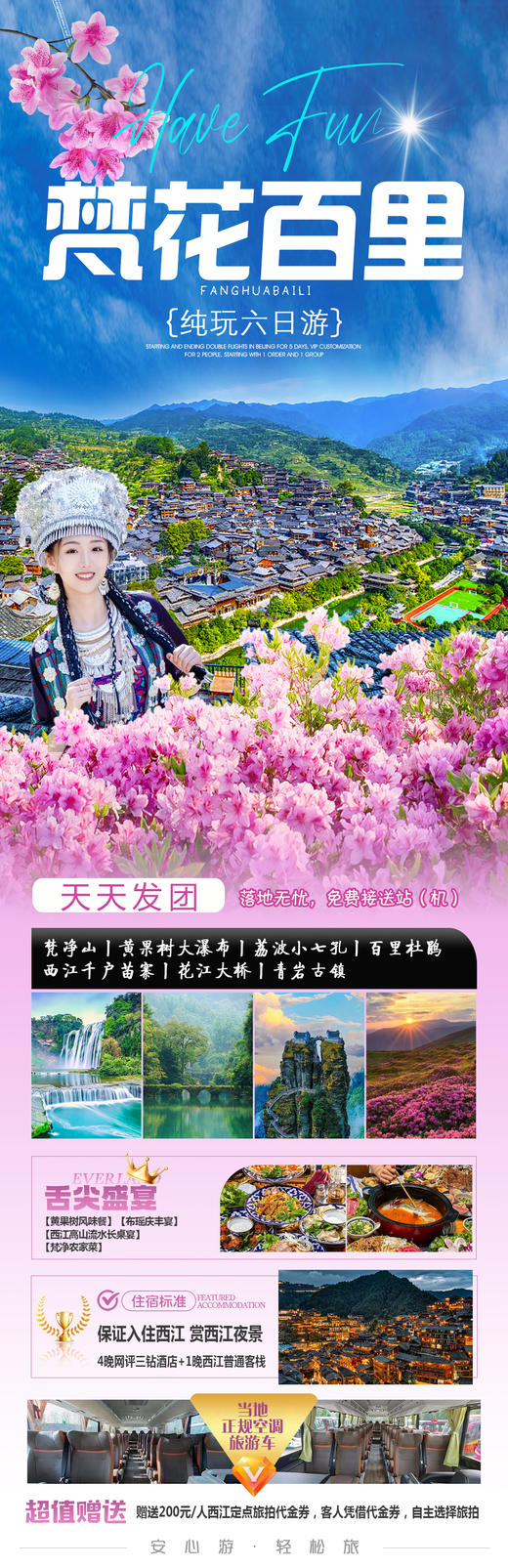 【3月】梵花百里精品入黔游 天天班 6日游  基础配置： 4正 不含门票！！！ 商品图1