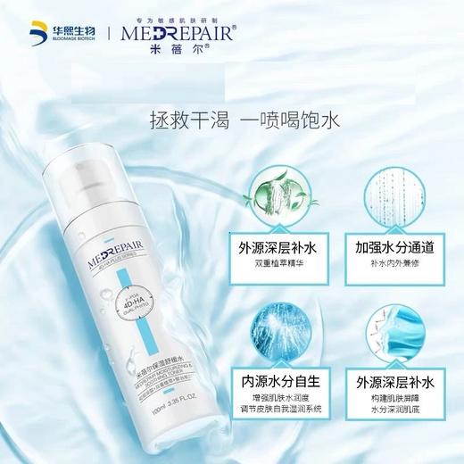米蓓尔保湿舒缓水100ml 清爽补水4D玻尿酸修护皮肤屏障爽肤水喷雾 心选到家 商品图0