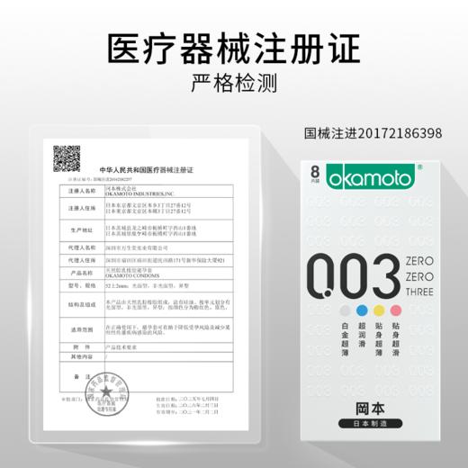 【一盒尽享003】8片装 冈本胶乳套0.03mm四合一混装超薄组合 一盒尽享 199-100、399-200OKAMOTO冈本官方商城 商品图4