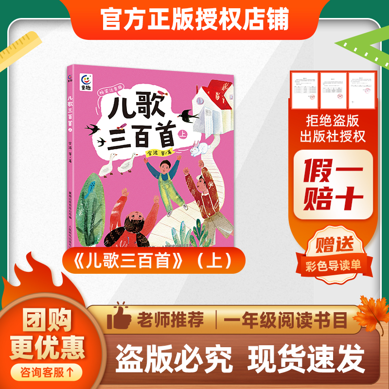 班班26春一年级《儿歌三百首》(上)赠导读单