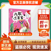 班班26春一年级《儿歌三百首》(上)赠导读单 商品缩略图0