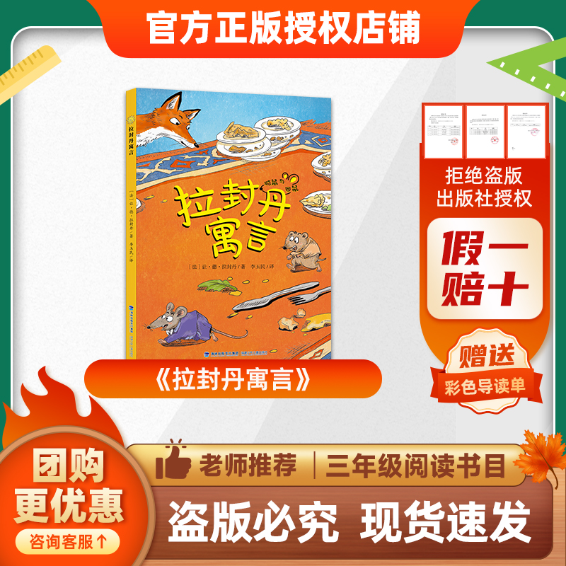 班班26春三年级《拉封丹寓言》赠导读单