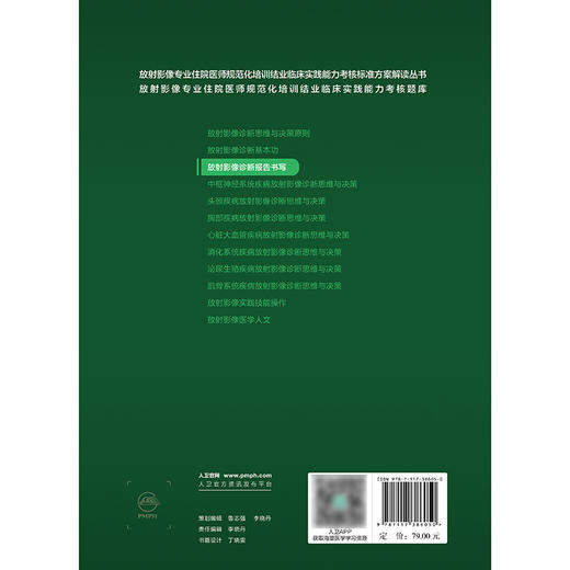 【预售】放射影像诊断报告书写 商品图2