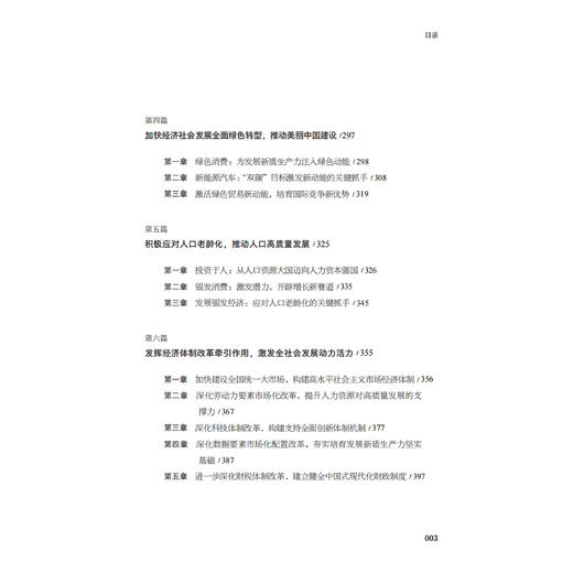 《“十五五”战略与中国式现代化：新形势、新思路、新举措》 商品图8