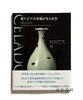 東アジアの青磁のきらめき / Celadon: The luminous Jade-Green Ware From East Asia / 东亚青瓷的辉煌 商品缩略图0