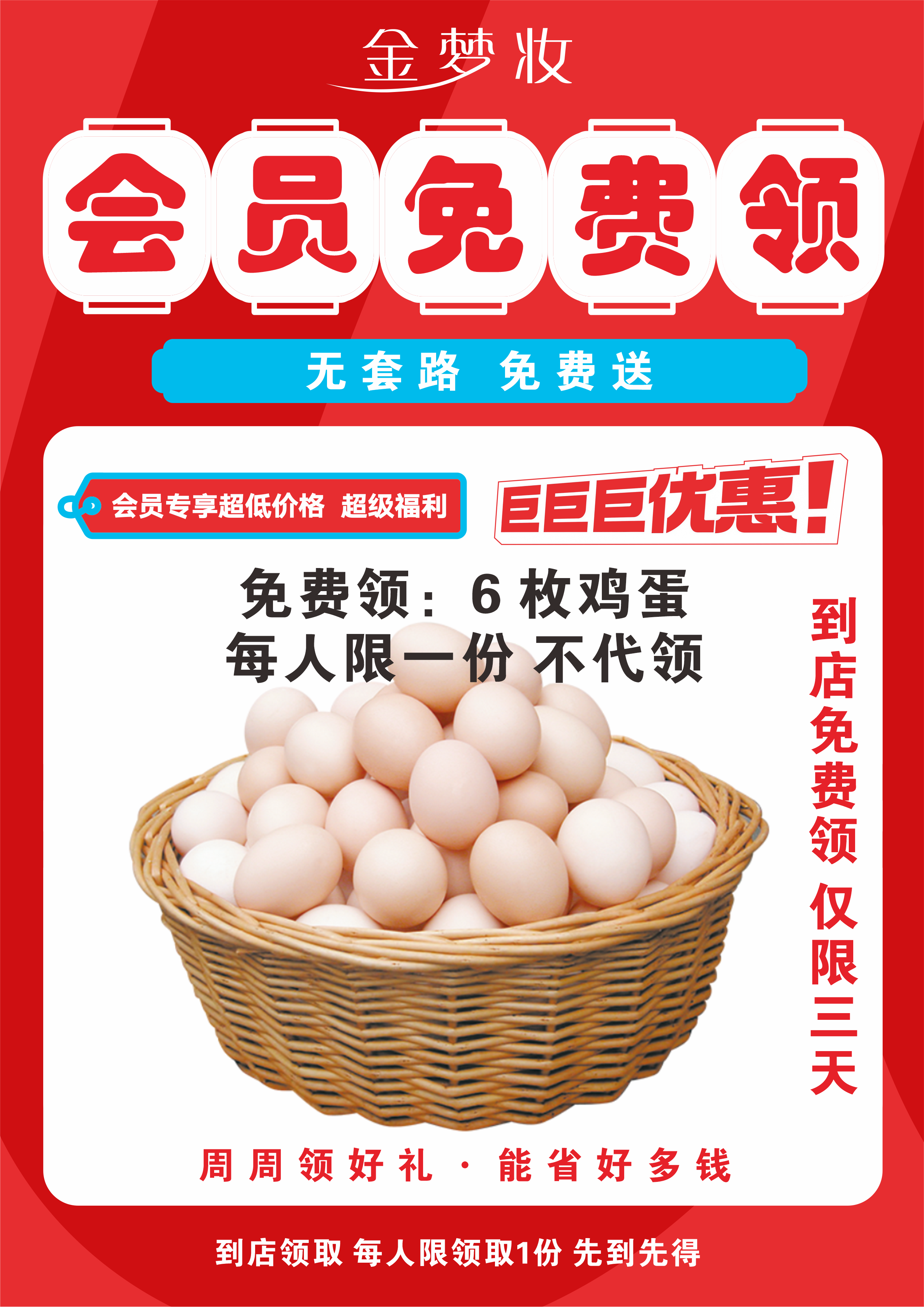 【黄冈地区年货节】免费送 鸡蛋6个/马年专属地垫/小黄鸭盆子 每人限购1次