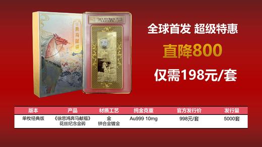 疯抢中！马年纪念币 奔马献瑞花丝金砖单套/十连 （单套含金10mg） 商品图11
