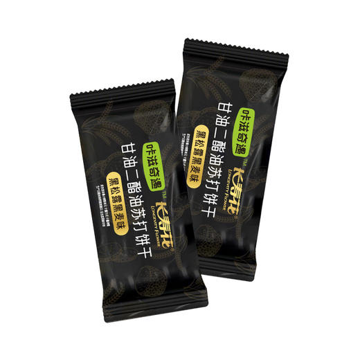 【黑松露甘油二酯油饼干】长寿花二酯黑松露黑麦苏打饼干下午茶早餐 295g 商品图3