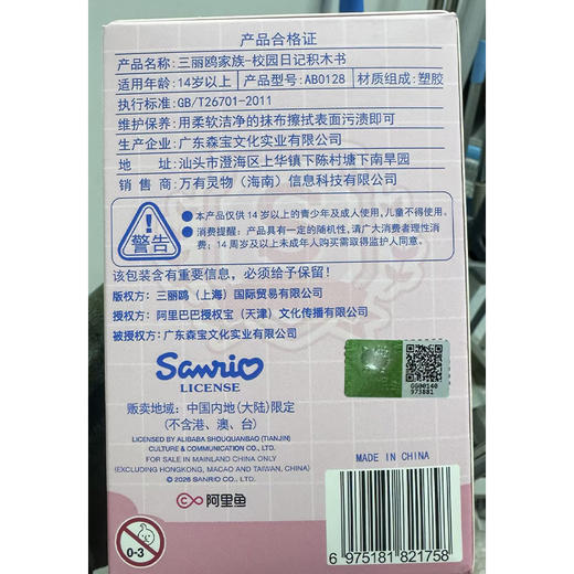 三丽鸥校园日记本积木摆件-纪念日百货门店同款169693851 商品图4