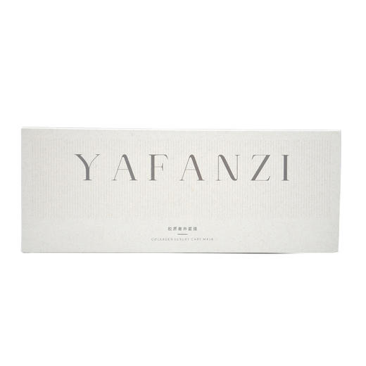 雅梵哲胶原奢养面膜5g*10支免洗睡眠面膜 商品图0