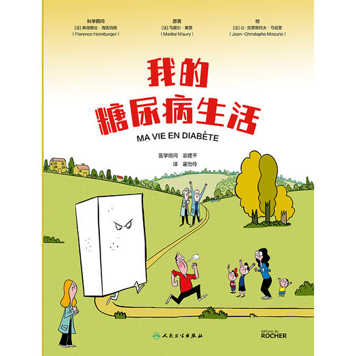 【预售】我的糖尿病生活 商品图1