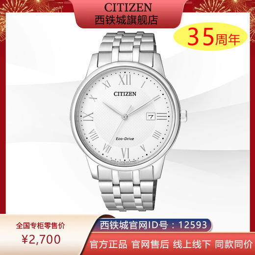 西铁城防水休闲简约复古潮流钢带男女情侣对表（男款）BM6970-52A 商品图0